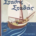Reader school book of Fourth class “Stathis Stathas”