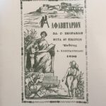 19th century alphabet book