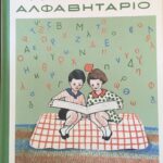 Alphabet book «The children»