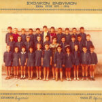 1ο Δημοτικό Σχολείο Φαρσάλων Τάξη Α΄  1973-1974