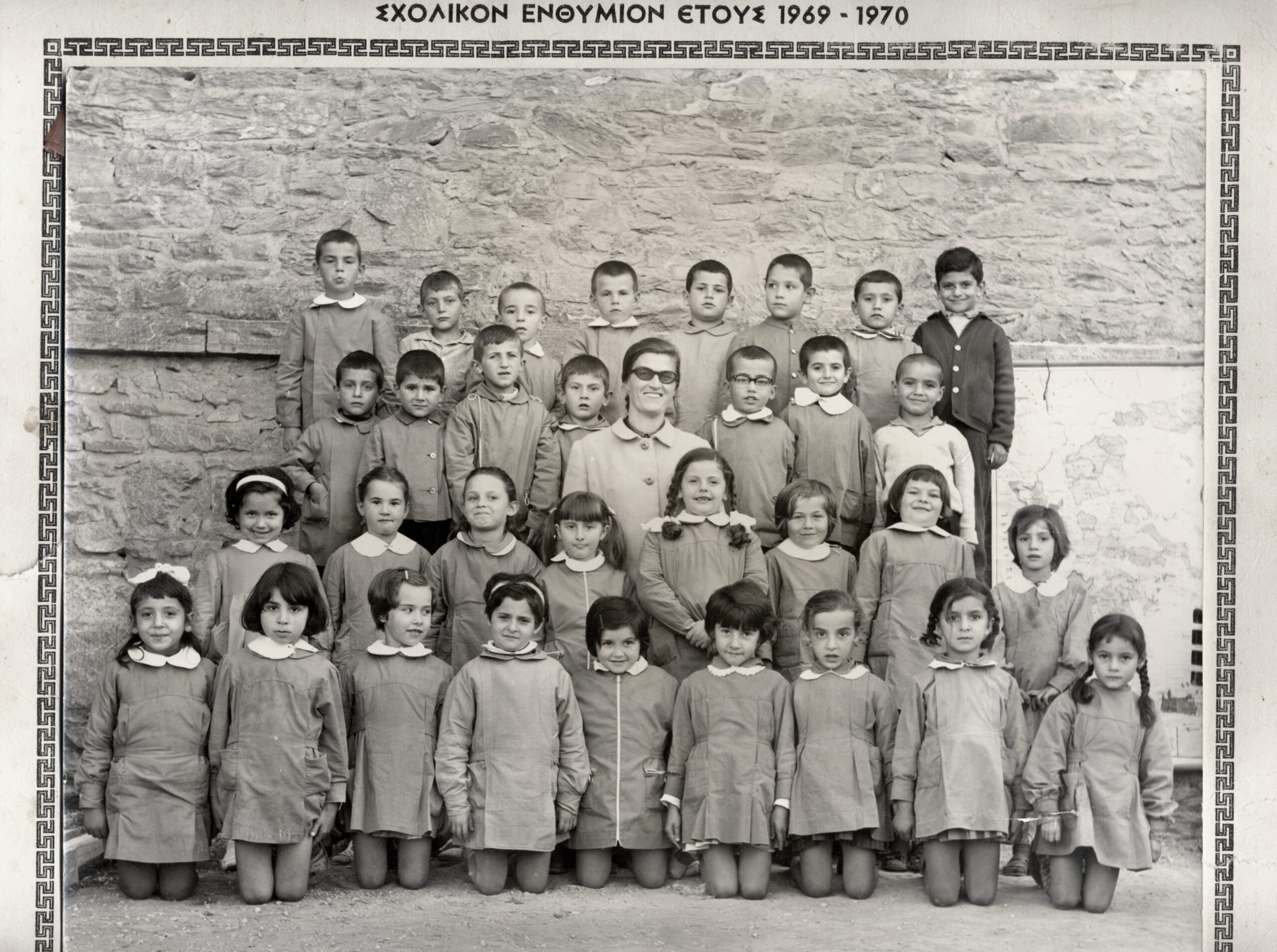 1ο Δημοτικό Σχολείο Φαρσάλων Τάξη Α΄ 1969-1970